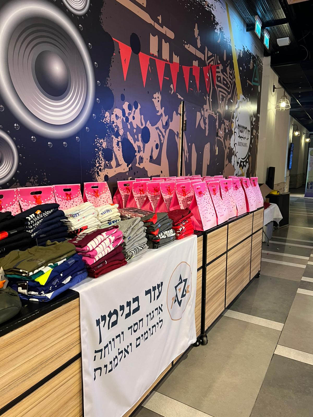 ezer binyamin part display picture 2