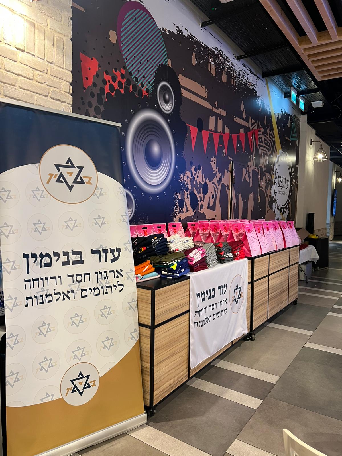 ezer binyamin party display (1)